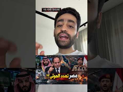#السيسي ينقذ #محمد_بن_سلمان من فخ #اليمن !؟ – #مصر تحذر #الحوثي !