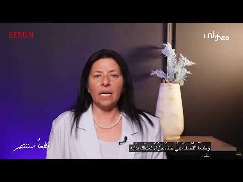 Rerun مع رلى
