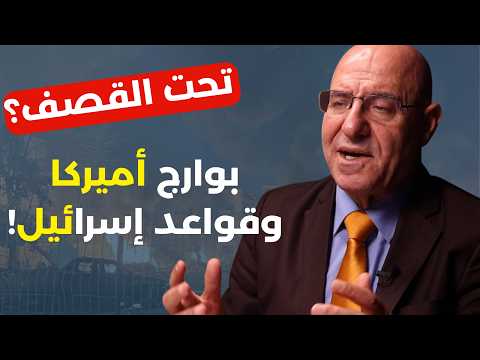 ترامب إيران حقل ألغام والتحدي مستمر! بوارج أميركا تحترق؟ عون مفكر حالو نلسون منديلا! فيصل عبد الساتر