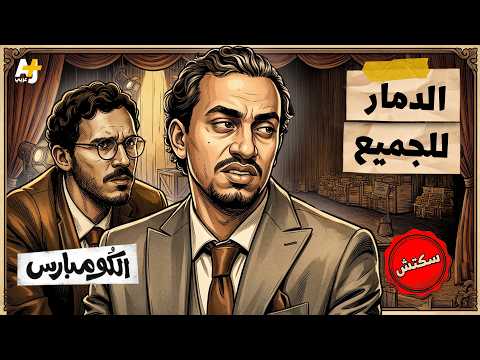 الكومبارس |  النووي.. من سيضرب أولاً؟