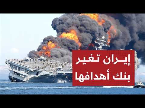 سقوط فخر أمريكا ب20مليون دولار في العراق..إعلان خطة دينية رهيـبة لواشنطن وحاملات الطائرات تحت النـار