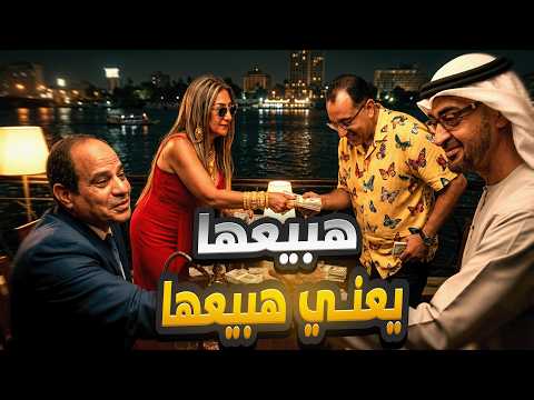 شويا بالمصري | هبيعها يعني هبيعها!
