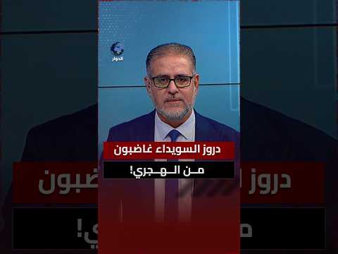 ماذا لو أصبح الإسرائيليون مستهدفين في جميع دول العالم؟ عبد الرحمن الفرا يبين