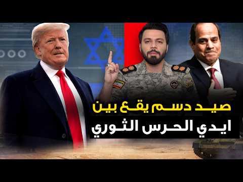 ايران تصيب " طائرة اف 35 " وامريكا تعتذر للسعودية بسبب الحوثيين .. وإسرائيل تتورط مع مصر .. والصين