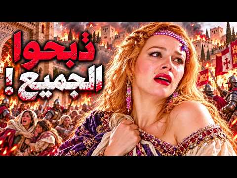 ثورة المسلمين بعد سقوط الأندلس | محمد بن أمية وثورة البشرات التي أكلت النصارى والمورسكين