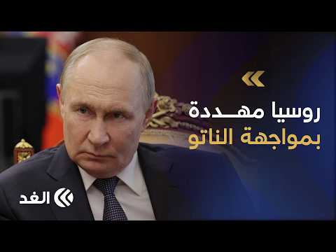 باحث: غياب الحلول الدبلوماسية يهدد بتحول الحرب الروسية الأوكرانية إلى مواجهة مع الناتو