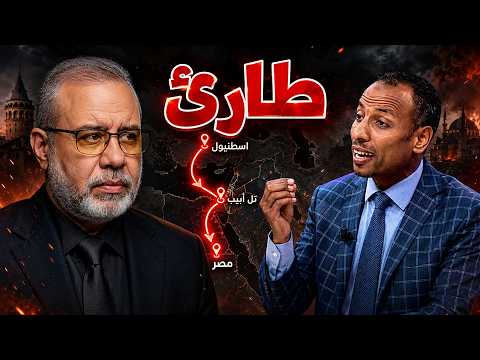 طارئ | ابوبكر خلاف من اسطنبول الى تل ابيب ثم العودة لمصر