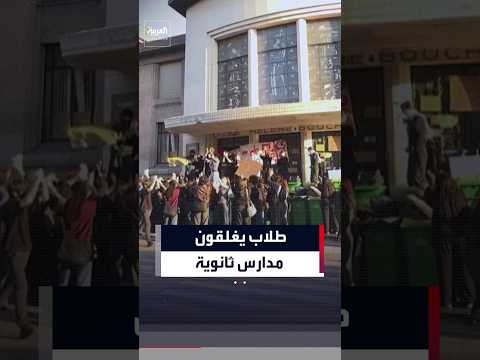 طلاب مدارس ثانوية فرنسية يغلقون مدارسهم بالتزامن مع إضراب موظفي القطاع العام