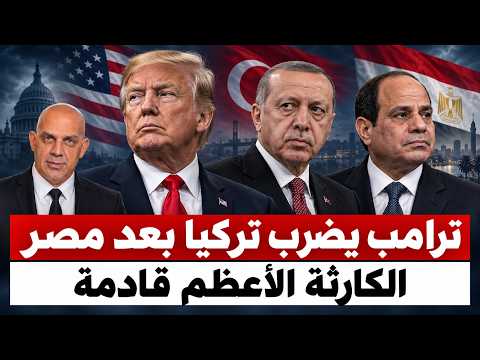 امريكا تضرب بنك تركى بعد بنك مصر و تجهز لتحالف عربى اسلامى لحرب ايران و تتحالف مع الصين لضرب البترول