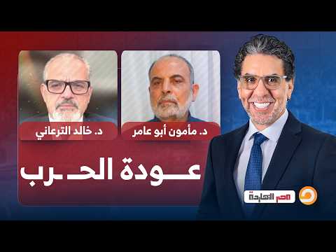 هل تنجح أمريكا في فرض "النصر الاقتصادي"؟! | مع ضيوف ناصر
