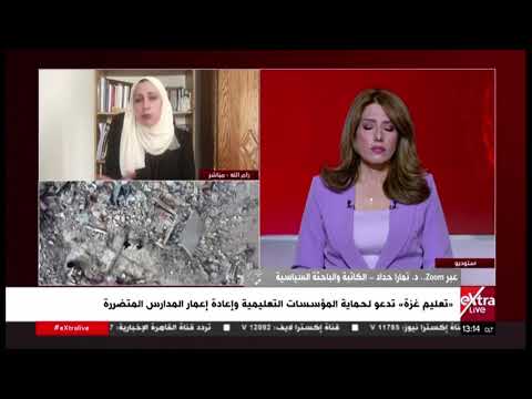 تمارا حداد: أكثر من 600 ألف طالب في غزة خارج مقاعد الدراسة