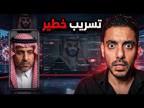 عمر عبد العزيز يفجر المفاجأة التسريب الذي زلزل مقربي بن سلمان!
