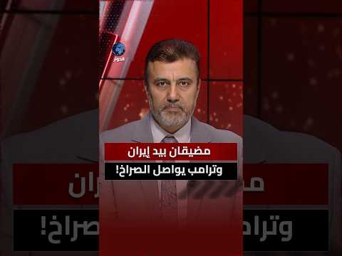 من يدفع ثمن الحرب على إيران اليوم؟
