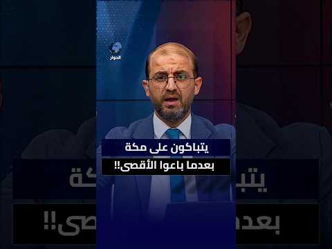 رغم تحقق الـBBC من كذب فيديو استهداف مكة.. لماذا الازدواجية في التعامل مع المقدسات؟