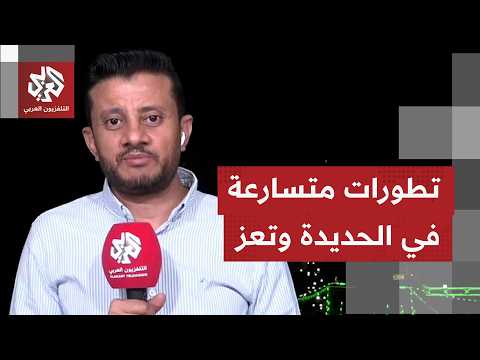 الحكومة اليمنية تعلن السيطرة على حيس بالكامل والتصعيد متواصل على الساحل الغربي.. ما التفاصيل؟