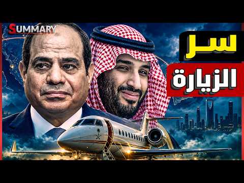 هل يعلن السيسي الحرب علي الحوثين بعد زيارة بن سلمان لمصر ؟