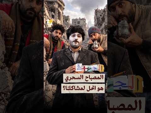 من يحقق مطالب المواطن السوري؟