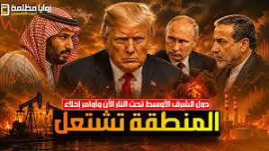 المنطقة تشتعل ⚠️ أوامر إخلاء في عدة دول بعد هجوم امريكي واسع وإيران تضرب الأردن وتسيطر على غواصة