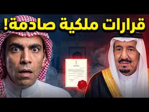 غانم الدوسري يكشف المفاجأة   الملك سلمان يفاجئ السعوديين بقرارات صادمة!