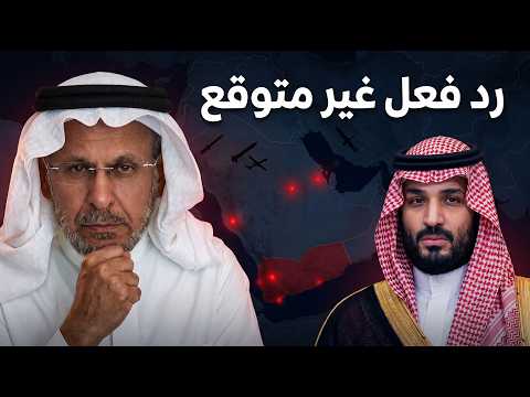 سعد الفقيه يكشف كيف يتصرف بن سلمان خلف الأبواب المغلقة بعد هجمات الحوثي الأخيرة؟