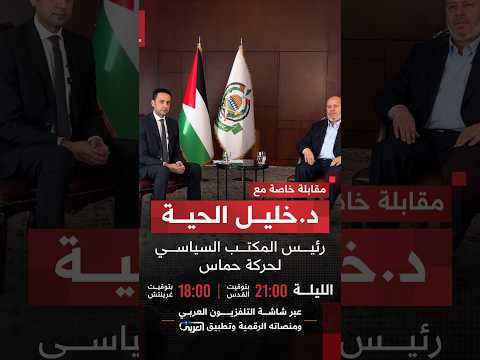 في أول حوار صحفي بعد انتخابه رئيسًا للمكتب السياسي لحماس.. حديث خاص مع خليل الحية.