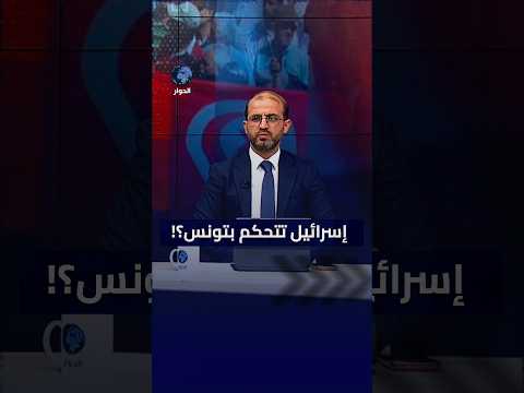 لصالح من يعمل قيس سعيد؟!