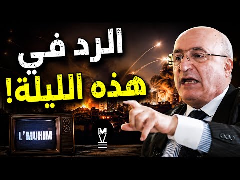 الـ.رد في هذه الليـ'لة! | ناصر قنديل