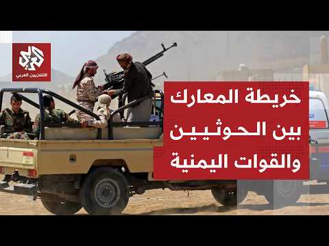تحشيد حوثي للسيطرة على جبل جرداد الاستراتيجي ومواجهات مشتعلة في 15 جبهة مع القوات الحكومية