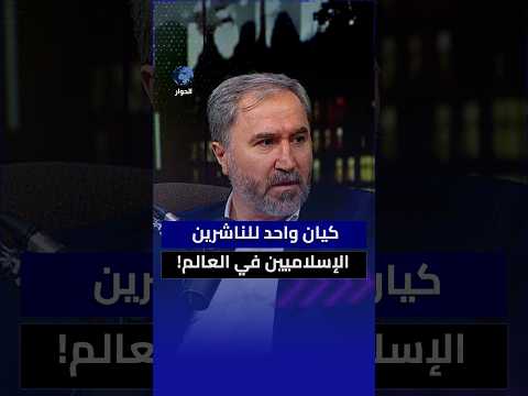 ما أهم أثر يمكن أن يتركه اتحاد دولي يجمع الناشرين الإسلاميين من مختلف أنحاء العالم؟ رجب سونقول يبين