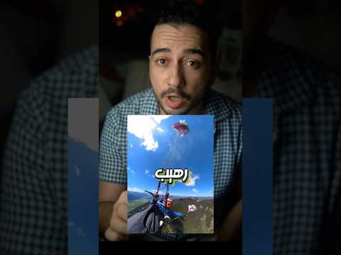 قطعت مظلتها على جبال الألب، لكن في العمر بقية!!
