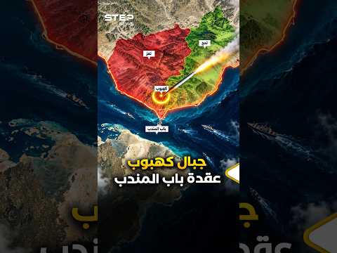 بالخريطة والتفاصيل.. كيف تحولت جبال #كهبوب إلى أخطر ورقة عسكرية بـ #اليمن؟
