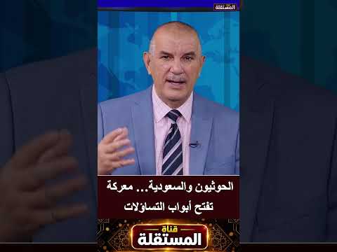 الحوثيين والسعودية… معركة تفتح أبواب التساؤلات