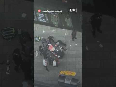 مصرع امرأة جراء حادث طعن في "تايمز سكوير" بنيويورك