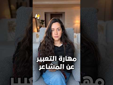 هل لدينا جميعاً الموهبة نفسها للتعبير عن المشاعر.. أم هي مهارة يمكن العمل على تحسينها ؟