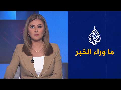 القرار الأمريكي بين كلفة الحرب وحسابات الانتخابات – ما وراء الخبر