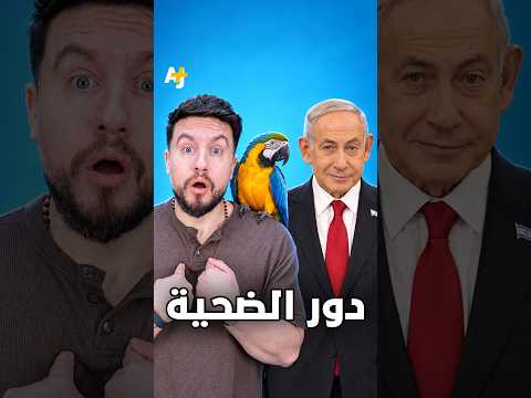 بنيامين نتنياهو يلعب دور الضحية على هامش الجمعية العامة للأمم المتحدة