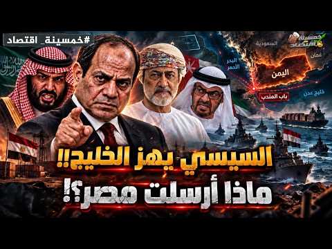خلال ساعات.. السيسي يهز الخليج! أقوى رجال مصر في السعودية وتحرك مصري غامض.. ما سر الاتفاق الكبير؟
