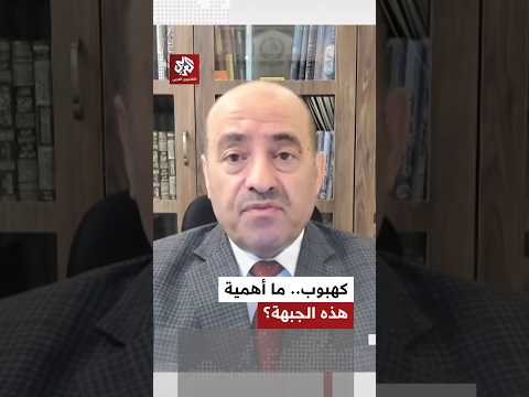 ما أهمية جبهة كهبوب، وإلى أي حد تمتلك قوات العمالقة القدرة على استعادة المناطق التي فقدتها؟