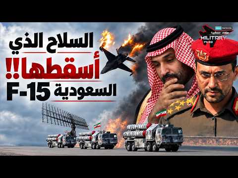 أسقطها الحـ,وثـي بدفاعات بدائية !! السلاح الذي أربك إبن سلمان ورفض ترامب مواجهته!!