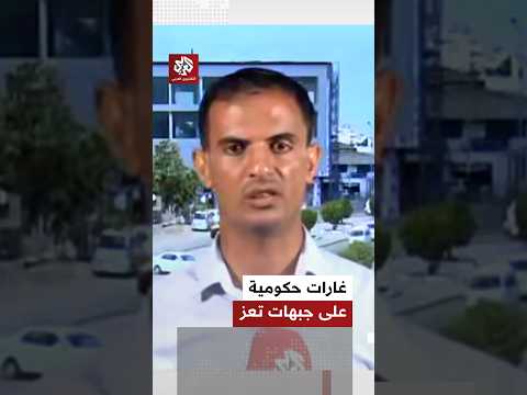 القوات الحكومية اليمنية تنفذ سلسلة غارات على مواقع في جبهتي الصلو والأحكوم بالريف الغربي لمحافظة تعز