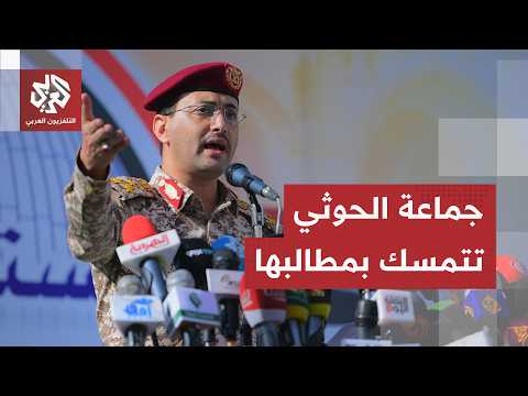 اليمن .. جماعة الحوثي تتهم السعودية بشن 760 غارة جوية وتؤكد انفتاحها على السلام