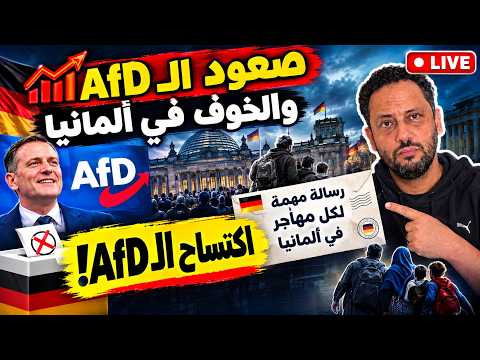 عيشوا بكرامة – رسالة مهمة لكل مهاجر في ألمانيا 🇩🇪