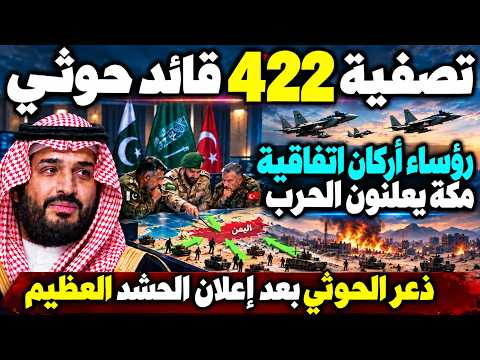 سقوط جبال نمان والحوثي مذعور والقوات اليمنية تنظم اكبر حشد قبلي وحلف مكة يعقد اجتماع خطير في الرياض