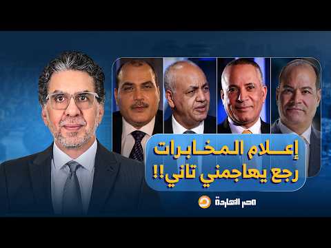 ناصر: إعلام المخابرات وعلى رأسهم اليوم السابع والدستور بيهاجموني تاني.. يا ترى إيه السر؟!