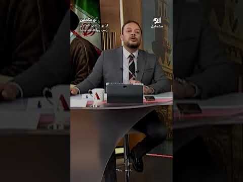 محمد بن سلمان علم على ترامب ووقفه عند حده! #shorts #shorts