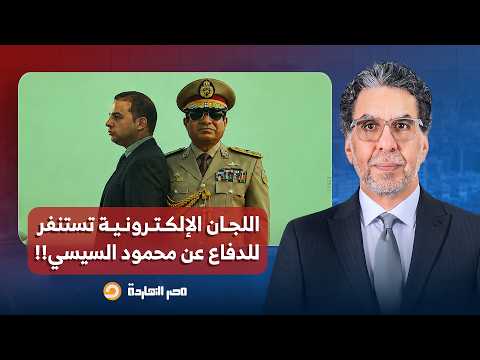 ناصر: زيارة الرئيس الصيني لمصر حارقة الإخوان، عشان كده بيهاجموا محمود السيسي!!