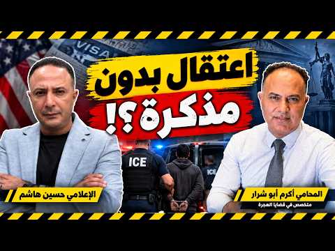 انتبهوا! تدقيق على السوشال ميديا، قرارات ترحيل وتغييرات جديدة بالتأشيرات والهجرة بأميركا!