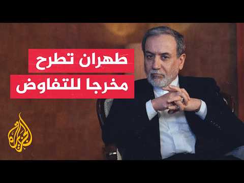 من هرمز إلى الاتفاق النهائي.. ما خطة إيران للعودة إلى التفاوض؟