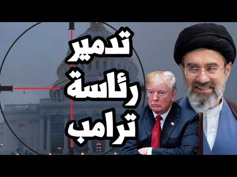 ايران تبدأ تدمير رئاسة ترامب وتصعد الضربات على سفن النفط في هرمز قبل انتخابات الكونجرس