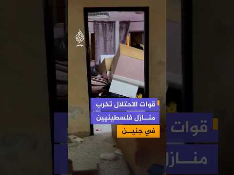 آثار تخريب قوات الاحتلال منازل ومشتلا زراعيا في "يعبد" جنوب غربي جنين بالضفة الغربية